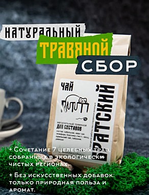 Братский травяной чай 