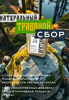 Братский травяной чай 
