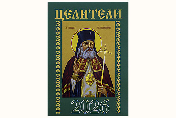 Календарь карманный на скрепке в ассортименте 2026 (120),12224