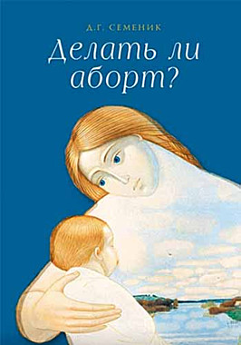 Делать ли аборт (120), 4410