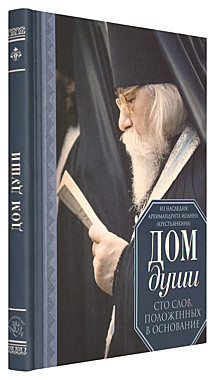 Дом души (тв.,фр/ф,Пск-Печ. мон.) (732), 6281