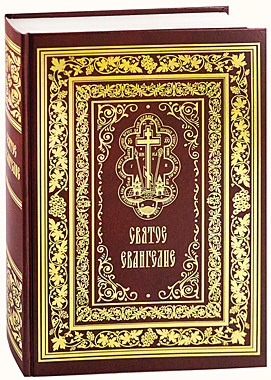 Евангелие б/ф (Ковчег) (120),8792С1770