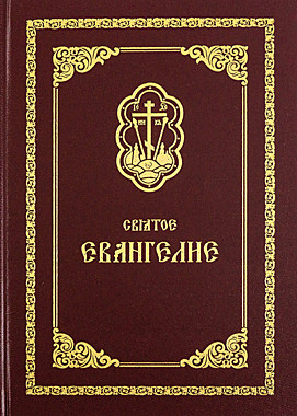 Евангелие (Борисоглебское слово) (120), 5217