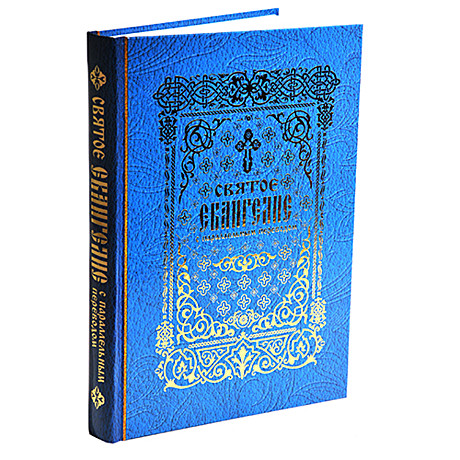 Евангелие дня слушать союз. Евангелие с параллельным переводом. Святое Евангелие с параллельным переводом. Евангелие с параллельными местами. Святое Евангелие с переводом на русский язык.