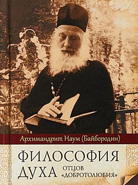 Философия духа отцов 