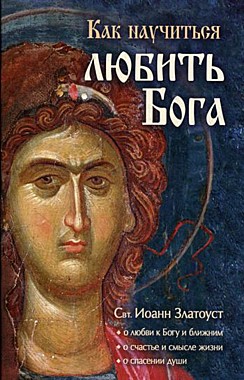 Как научиться любить Бога (742), 789