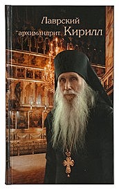 Лаврский арх.Кирилл (120), 4438