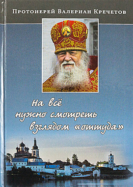 На все нужно смотреть взглядом 