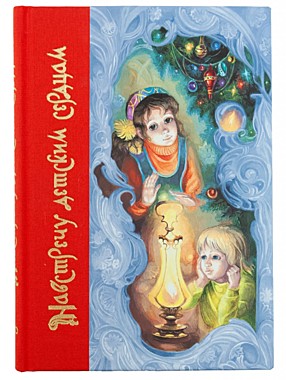 Навстречу детским сердцам (732),8539