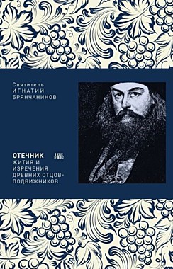 Отечник. (Новое небо) (120), 6906/С2015
