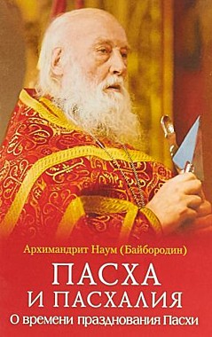 Пасха и пасхалия (120), 4191