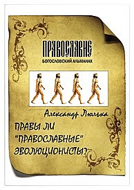 Правы ли прав.эволюционисты? (033), 1034