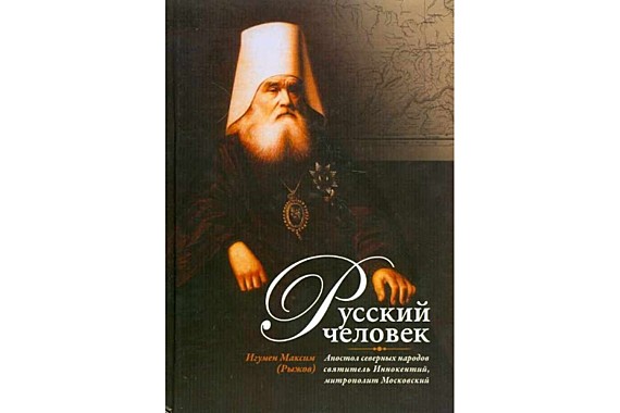 Русский человек (742), 1810