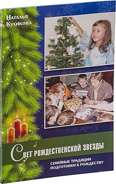 Свет Рождественской звезды (049), 1421