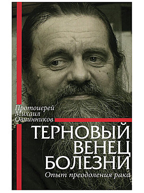Терновый венец болезни (Данилов монастырь) (120), 4476