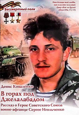 В горах под Джелалабадом. Серия 