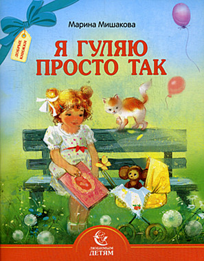 Я гуляю просто так (120), 4399