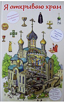 Я открываю Храм (732), 4556