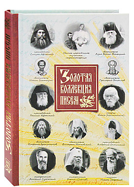Золотая коллекция писем (Летопись) (120), 6224/М0613