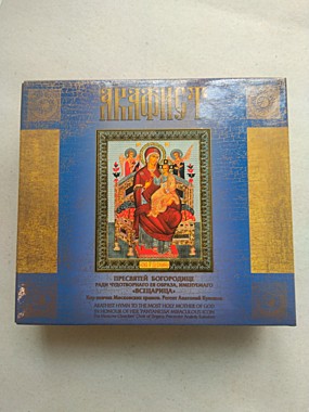 MP3-диск. Акафист Пресвятой Богородице (728),6590