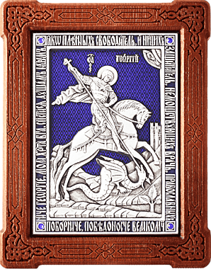 Икона металлогальваника Георгий Победоносец вмч. 13*18, эмаль (071), 4681/110.3
