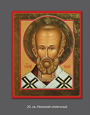 Икона на дереве, шелкография, Николай чудотворец (оплечный) (773)