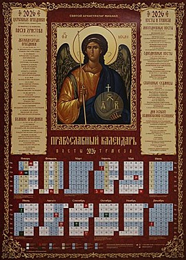 Календарь листовой 2026 г. (120),12225 