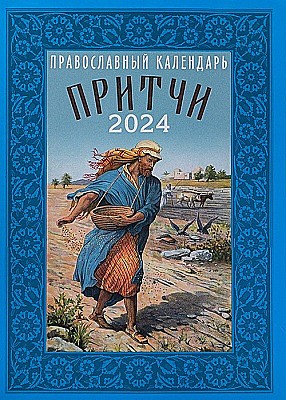 Календари 2025